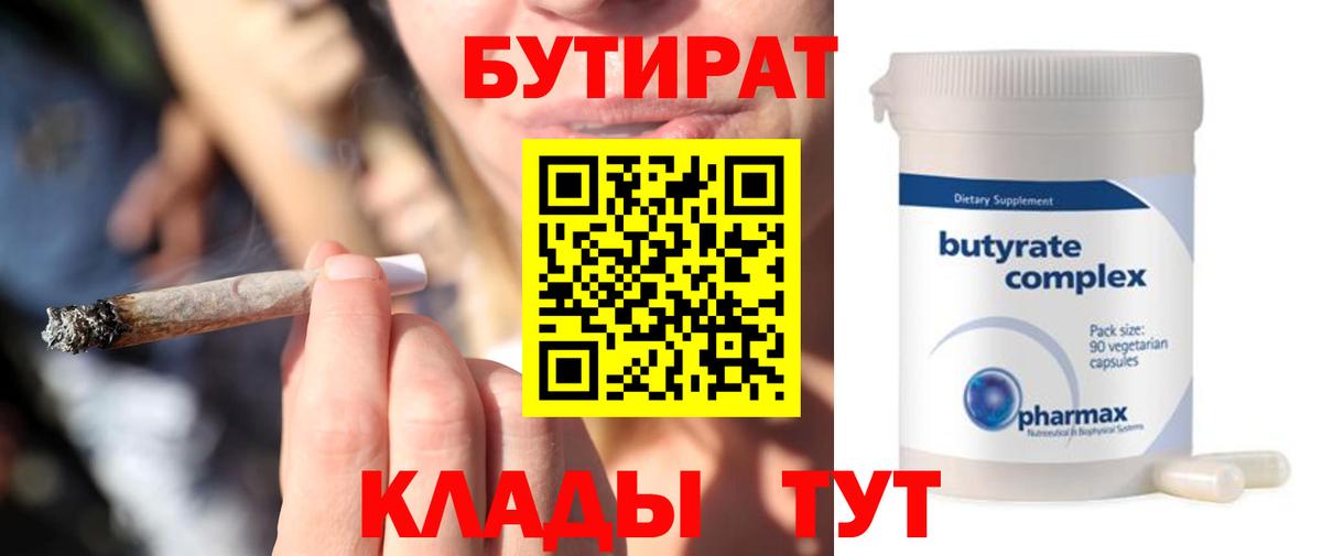 БУТИРАТ бутик Кострома