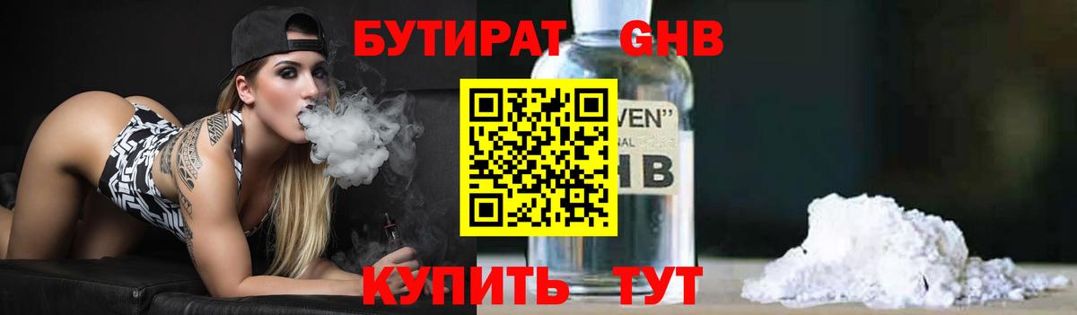 Кострома  Бутират  Вход с VPN  БУТИРАТ BDO 33% 