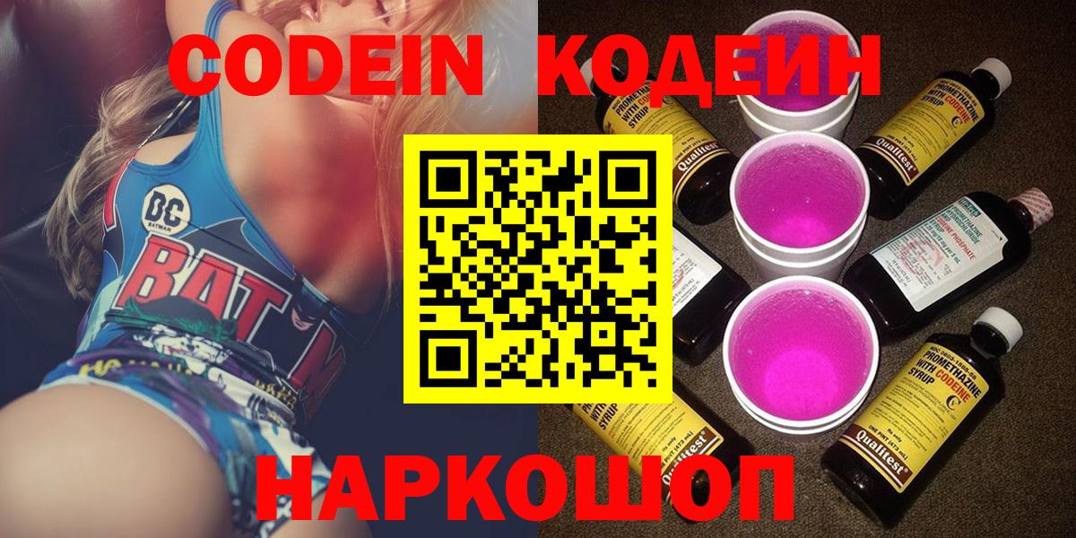 Кострома  Codein Purple Drank  Вход с VPN 