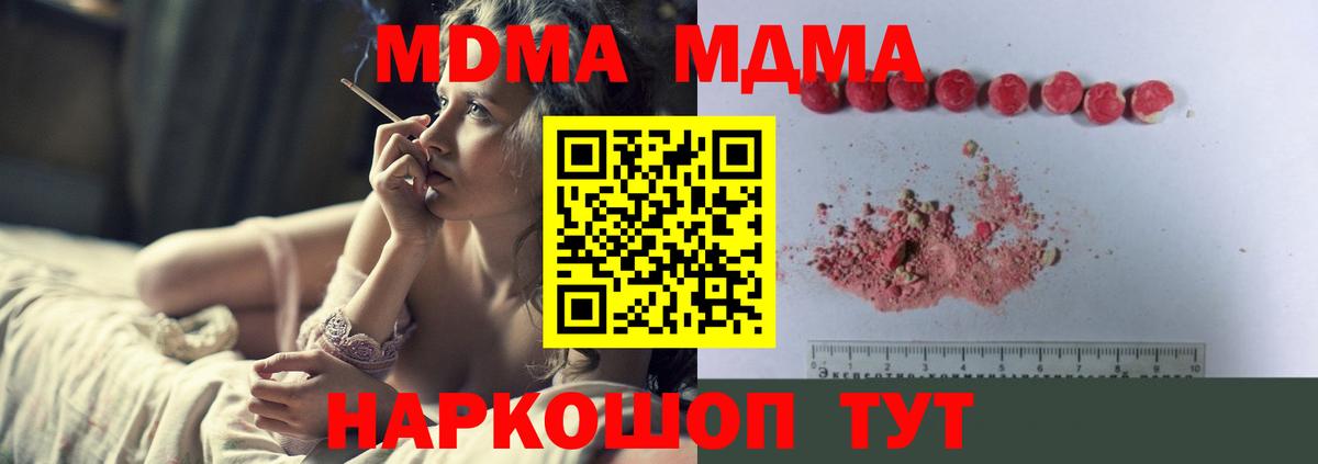 Кострома  МДМА кристаллы  Вход с VPN  MDMA  МДМА crystal 