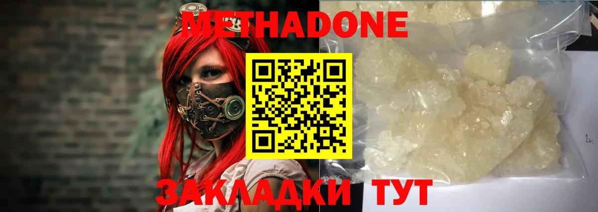 МЕТАДОН кристалл  МЕТАДОН VHQ  Кострома  Вход с VPN 
