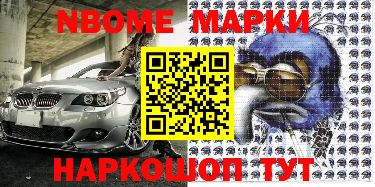 Марки NBOMe 1500мкг Кострома